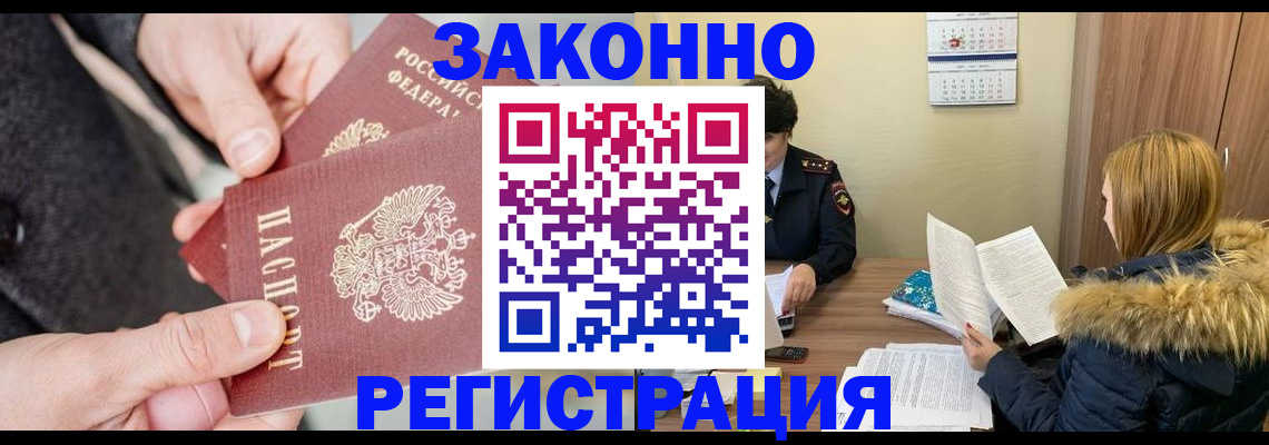 временная регистрация купить в Балабаново