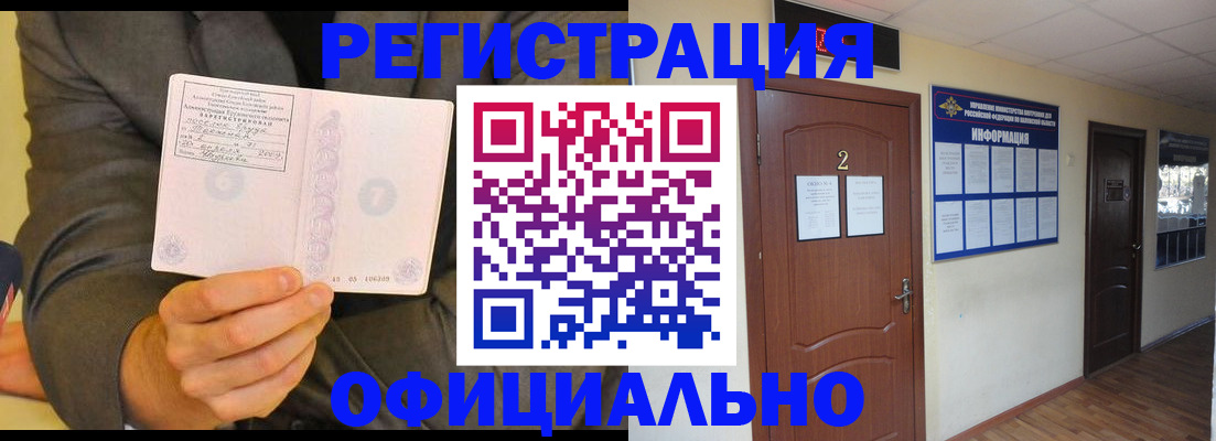 временная регистрация недорого в Балабаново