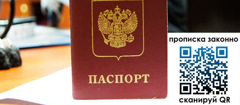 прописка в Балабаново